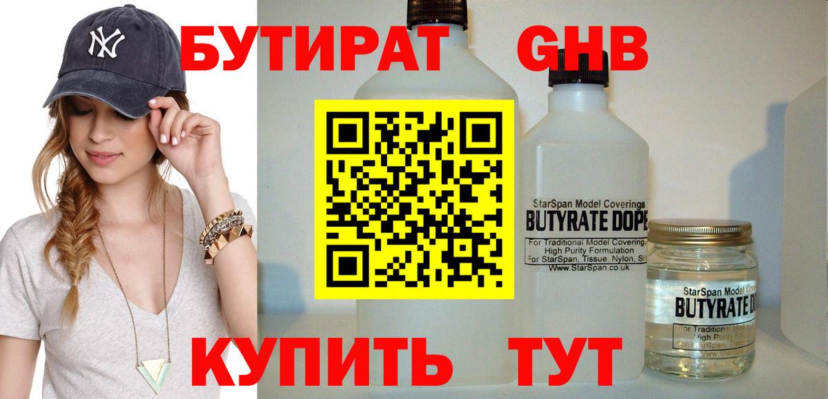 БУТИРАТ вода Кинель