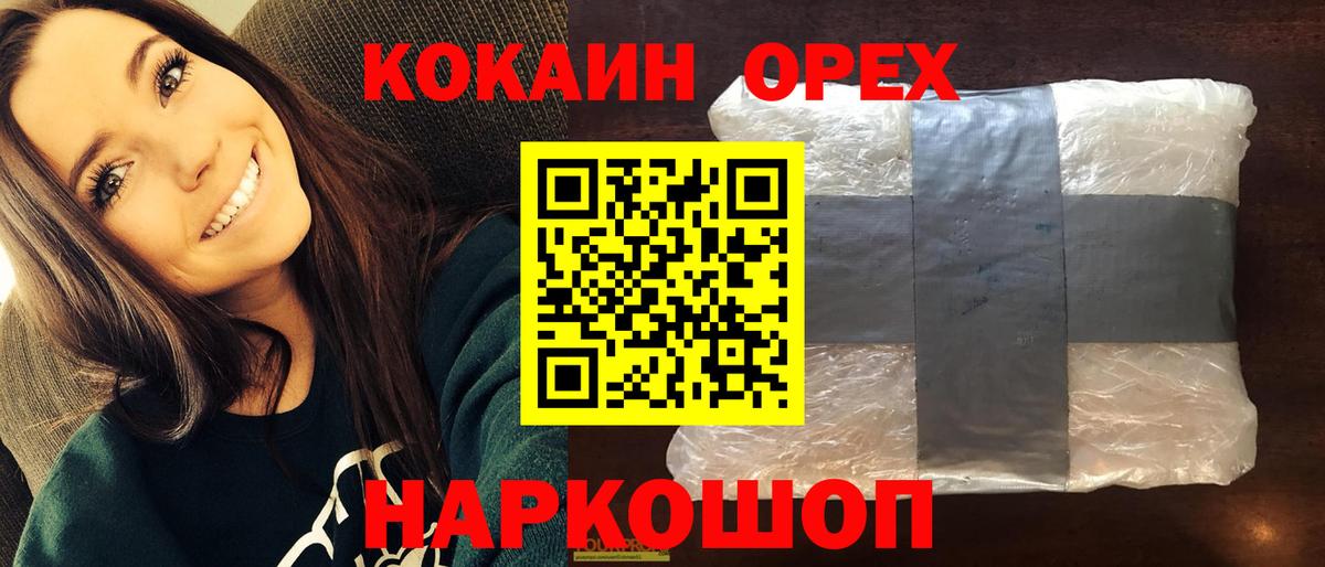 Как найти наркотики?  ГАШ  Cocaine  NBOMe  Кинель  Метамфетамин  Канабис  Меф кристаллы  Вход с VPN 