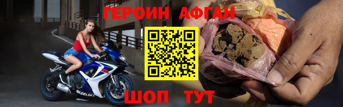ГЕРОИН Афган  Вход с VPN  Кинель 