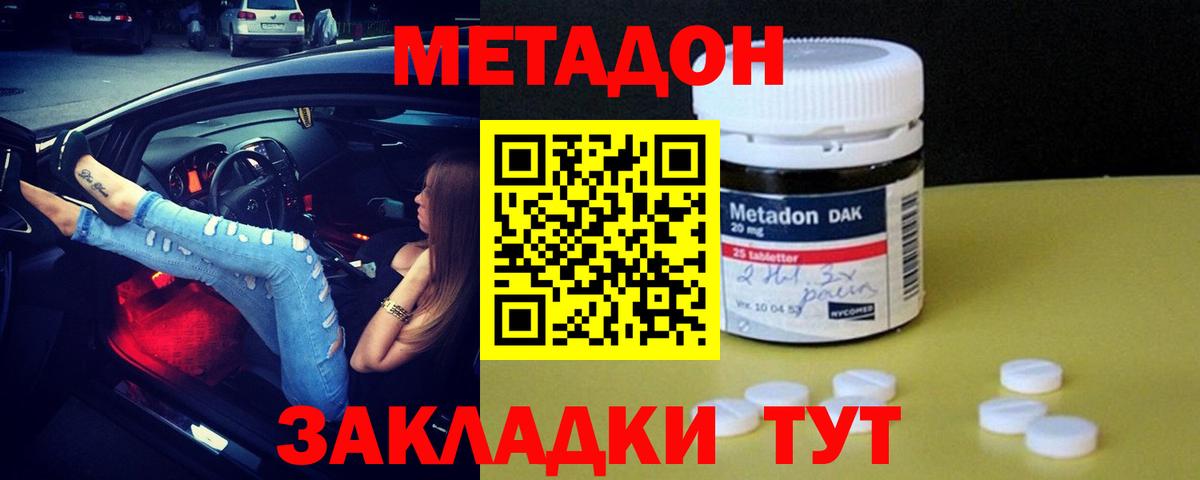 Кинель  МЕТАДОН кристалл  Вход с VPN 