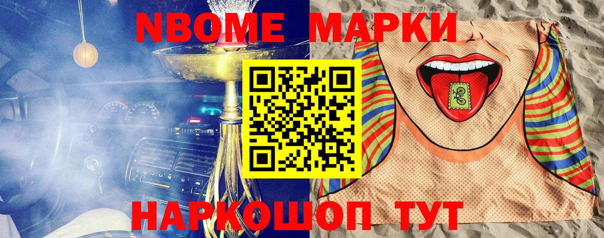 Марки NBOMe 1500мкг Кинель